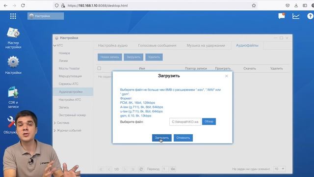 Приветствие. Часть 1. Добавление на телефонные номера в АТС смотреть онлайн