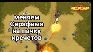 бой 3х3 (использование Серафима как приманку)