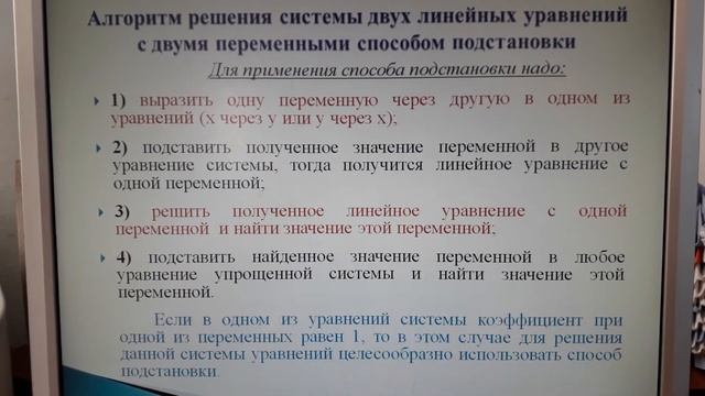 Способ подстановки решения систем линейных уравнений с двумя переменными смотреть онлайн
