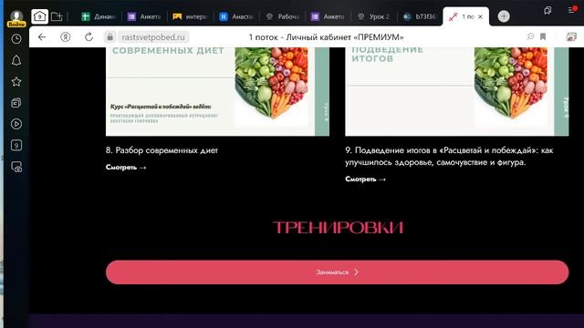 Видеообзор личного кабинета на сайте "Расцветай и побеждай" смотреть онлайн