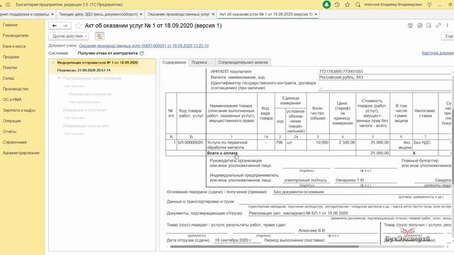 Обмен электронными документами с контрагентами в 1С Бухгалтерия смотреть онлайн