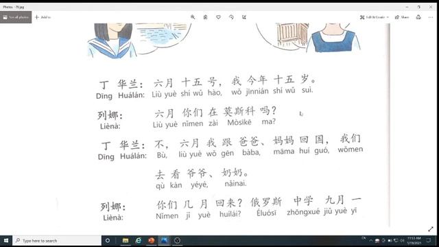 6 класс, 28 урок. Китайский язык. смотреть онлайн