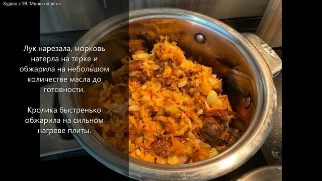 Кролик тушеный нежнейший. Супер рецепт из моего меню похудения. смотреть онлайн