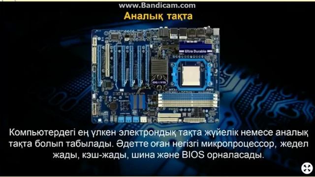 Комютердің негізгі құрылғылары смотреть онлайн