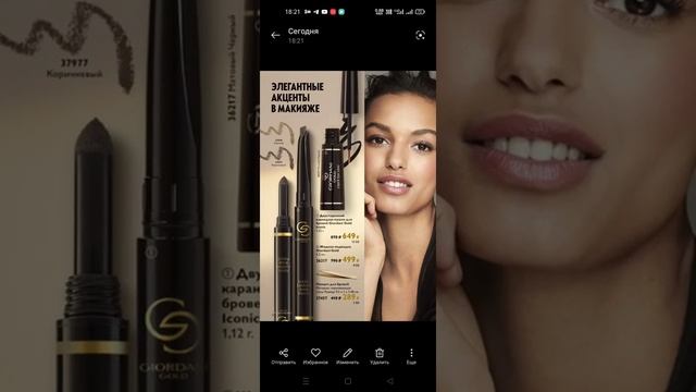 Как через каталог Орифлэйм в Телеграмме сохранять и пересылать картинки клиентам, партнёрам смотреть онлайн