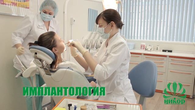 Центр компьютерной стоматологии “Никор“ смотреть онлайн