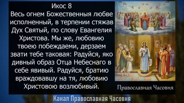 Акафист молитва прп. Роману Сладкопевцу