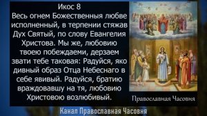 Акафист молитва прп. Роману Сладкопевцу