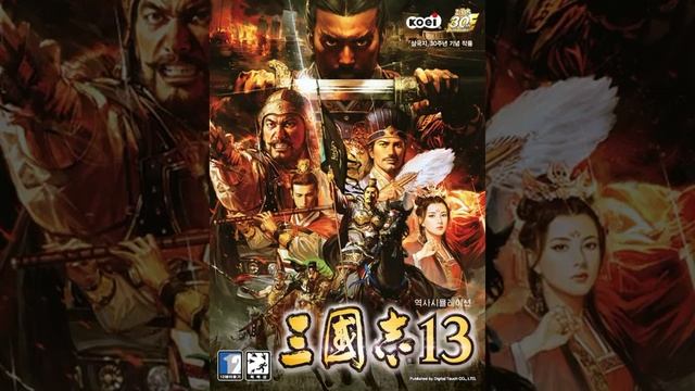 三國志 13/삼국지 13/Romance of the Three Kingdoms XIII -- Defeat (original version) смотреть онлайн