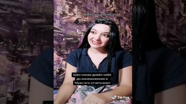 Муан и Шен видео из тик-тока 1 часть (читайте в описании) смотреть онлайн