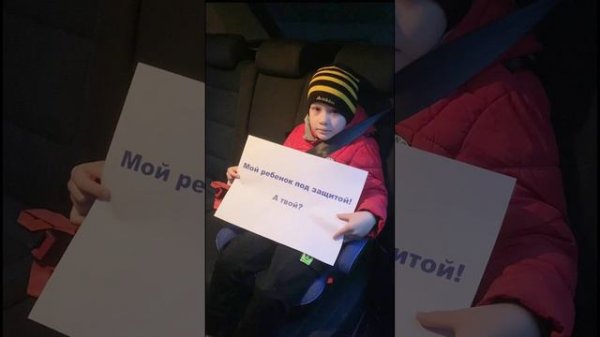 Акция Ребенок главный пассажир