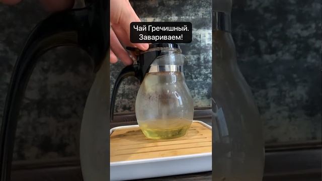 Говорят, с этим чаем ты начнёшь Работать? #чай #чайнаяцеремония смотреть онлайн