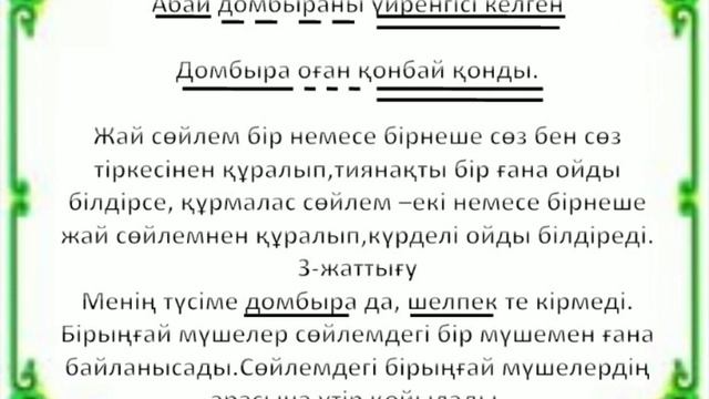 Қазақ тілі 4-сынып 45-сабақ Мен не үйрендім? смотреть онлайн