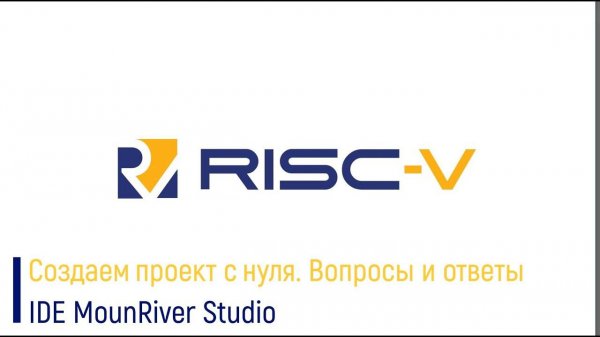 RISC-V #2. Создаем проект с нуля в родной IDE MounRiver Studio. Вопросы и ответы.