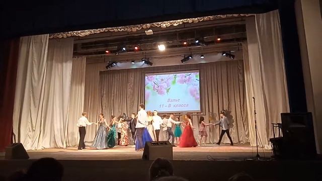 Выпускной Вальс 11В смотреть онлайн