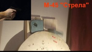 МР-80-13Т vs М-45