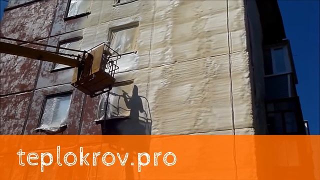 Тепло- гидро- изоляция панельного дома пенополиуретаном. смотреть онлайн