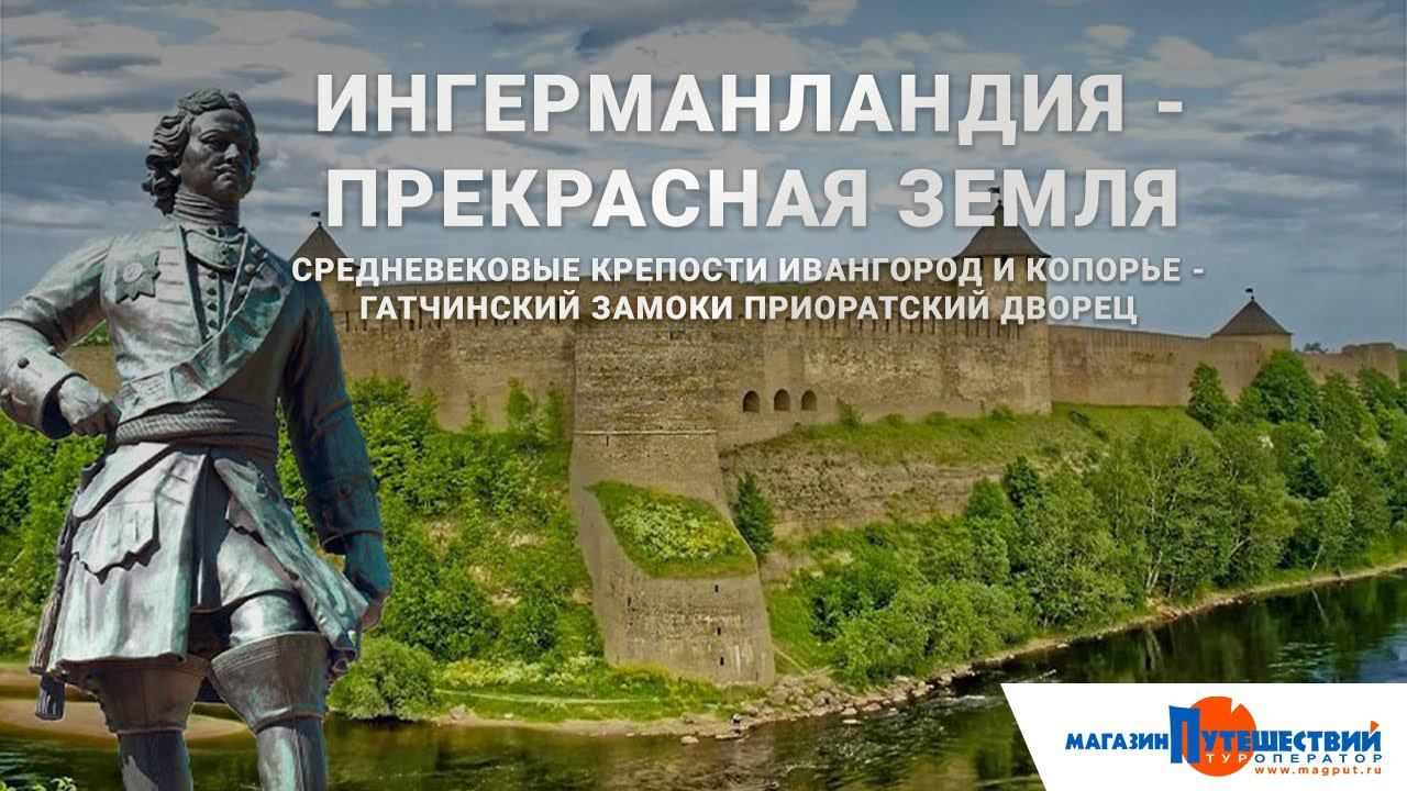Ингерманландия смотреть онлайн