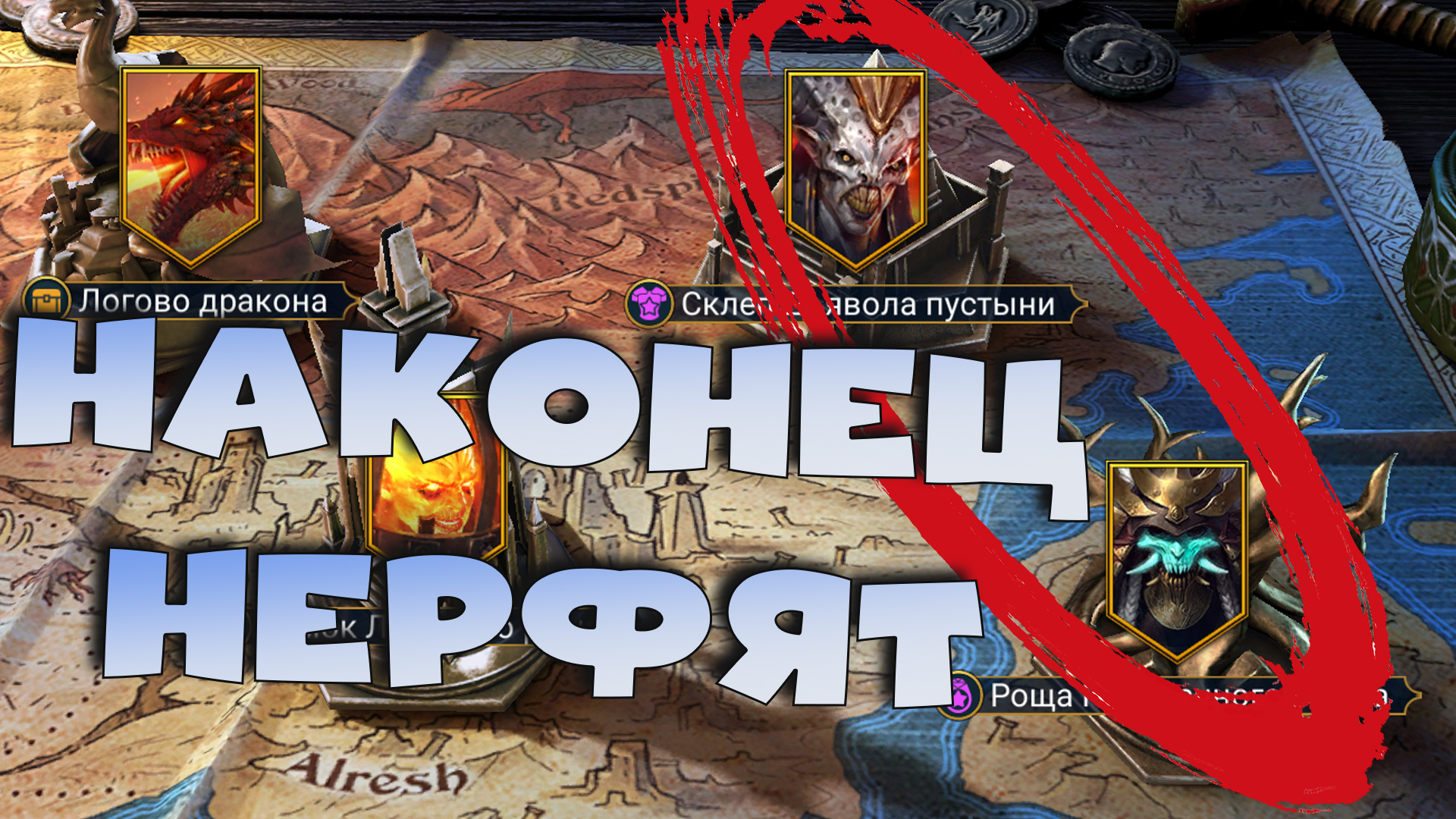 ✅💯Наконец понерфят боссов. Дайджет. RAID shadow legends💯✅ смотреть онлайн