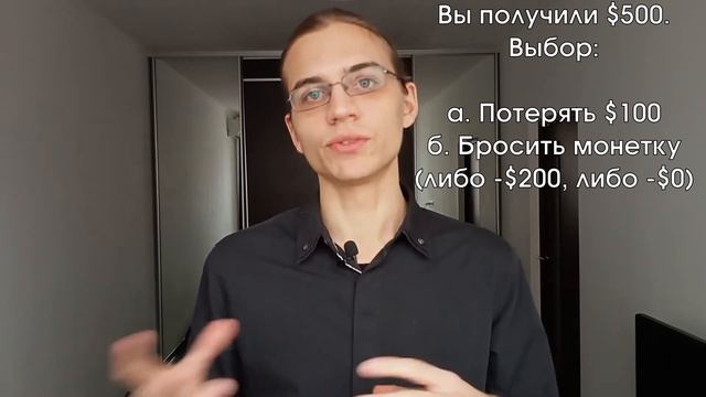 Неприятие потери / Когнитивные искажения в финансах - часть 2 смотреть онлайн