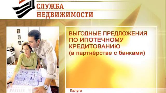 Ипотека Калуга.avi смотреть онлайн