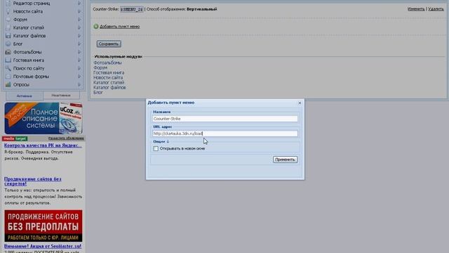 Создание разделов меню сайта UCOZ