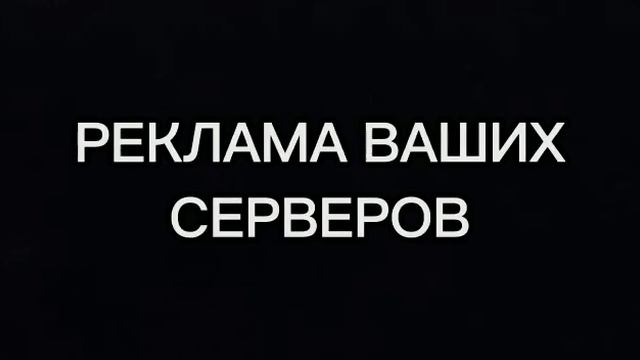 реклама моего дискорд сервера(ЧЕК ЗАКРЕП) смотреть онлайн