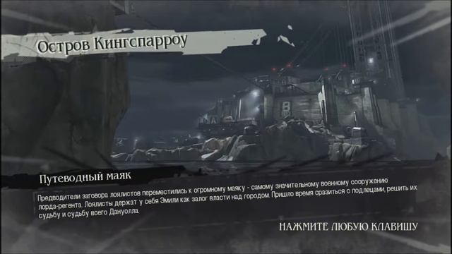 Dishonored-#16 Финалище смотреть онлайн