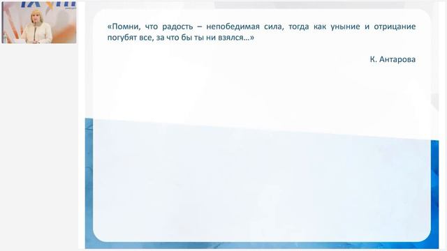 Лузгинова С.В.«КФС «ДЕВЯТЬ ЦЕЛИТЕЛЕЙ» И УЛУЧШЕНИЕ ЖИЗНИ ЧЕРЕЗ ПРЕДОТВРАЩЕНИЕ ЭНЕРГИИ УНЫНИЯ»15.06.2 смотреть онлайн