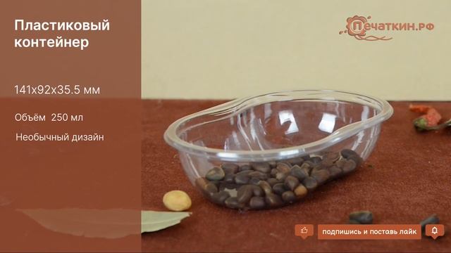 СпК-1409 пищевой пластиковый контейнер - 250 мл смотреть онлайн