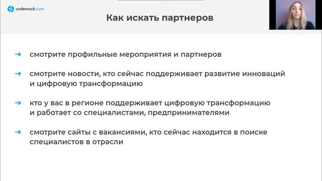 Урок 4. Работа со спонсорами и партнёрами смотреть онлайн