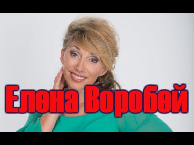 Елена Воробей смотреть онлайн