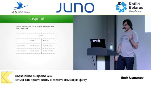 "Crossinline suspend или нельзя так просто взять и сделать языковую фичу” - Ильмир Усманов@JetBrain смотреть онлайн