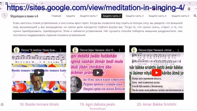 Сайт "Медитации в пении"(Часть 4) - https://sites.google.com/view/meditation-in-singing-4/ смотреть онлайн