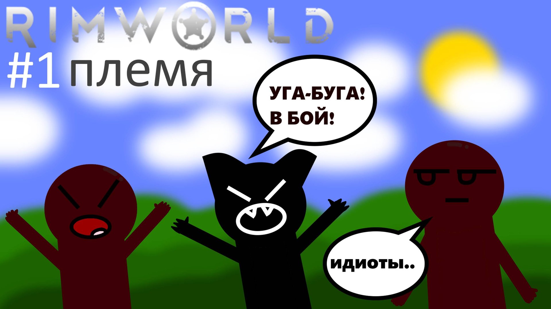 Rimworld и я