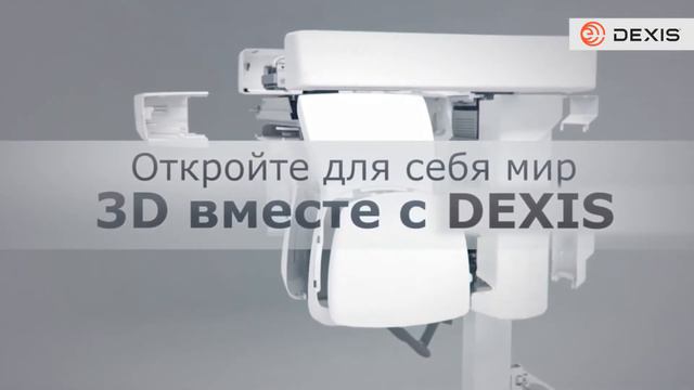 DEXIS OP 3D смотреть онлайн
