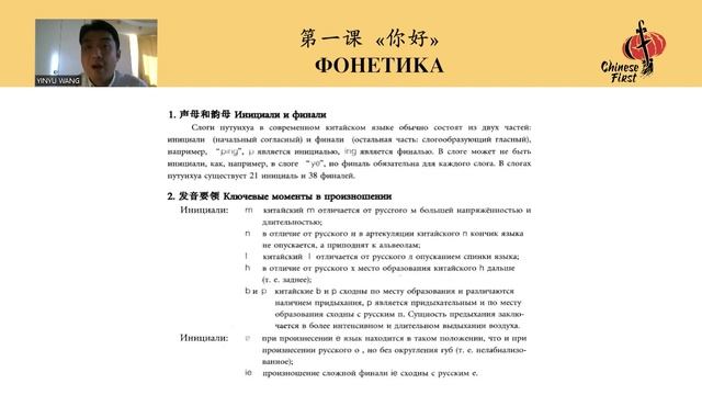 Китайский язык с нуля / Урок 1 ч. 1 / НИКИТА ВАН / Школа Chinese First смотреть онлайн