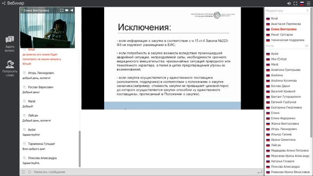 Вебинар: Минимизация рисков закупочной деятельности смотреть онлайн