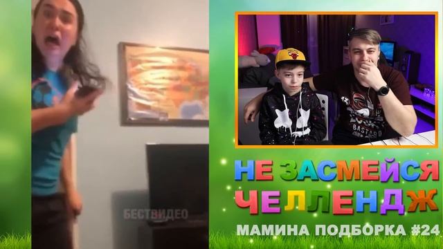 НЕ ЗАСМЕЙСЯ ЧЕЛЛЕНДЖ или ТЕСТ НА ПСИХИКУ! Ударим смехом по ВИРУСУ | Мамина подборка #24 смотреть онлайн