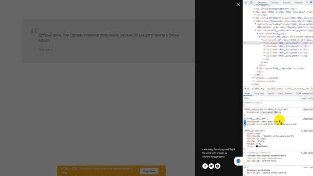 Как сделать плавное появление (лесенкой) каждого пункта в блоке ME403 в Tilda смотреть онлайн