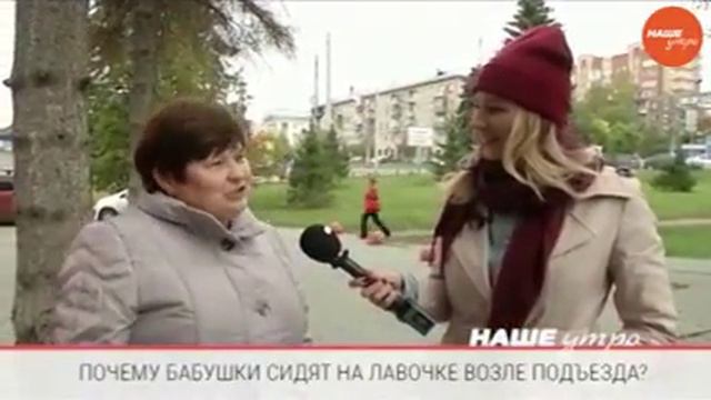 Опрос: Почему бабушки сидят у подъезда? смотреть онлайн
