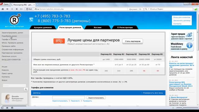 Урок 1 Выбор домена смотреть онлайн