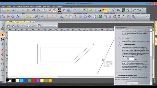 Отразить, Смещение, Обрезка, Скругление (урок 4) ARTCAM