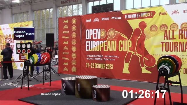 Трансляция Кубок Европы GPA, 22.10.2023 - Помост 3 смотреть онлайн