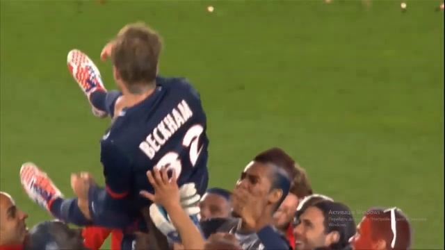 ПОСЛЕДНИЙ МАТЧ БЕКХЕМА ЗА ПСЖ смотреть онлайн