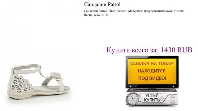 Сандалии Patrol Обзор товара смотреть онлайн