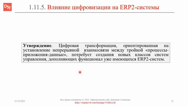 Цифровая трансформация и ERP-системы, ERP2-системы || Термины и определения КИС и ERP-систем смотреть онлайн
