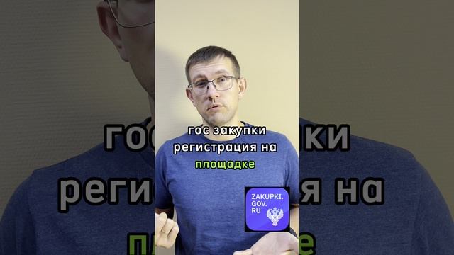 Госзакупки или WB?