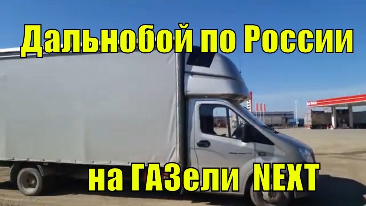 Дальнобой на бусе по России. Рейс на Владимир #1 смотреть онлайн