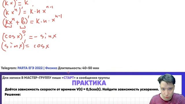 Производная для ЕГЭ по физике | Физика ЕГЭ 2022 | Parta смотреть онлайн